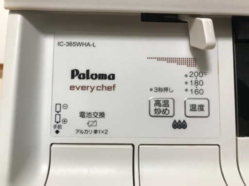 都市ガス Paloma IC-365WHA-L 左側強火力バーナ パロマ 説明書