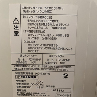SHARP/シャープ　プラズマクラスター　2010年製の画像