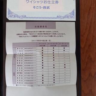 《お得❗》お安くpericia ワイシャツ仕立券　の画像