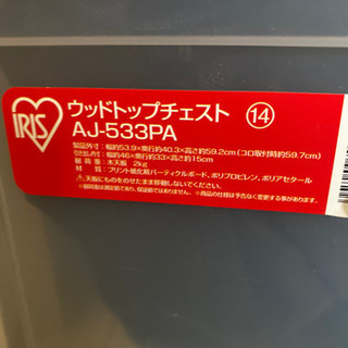アイリスオーヤマ　ウッドトップチェストの画像