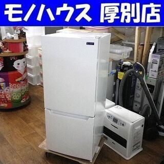 ヤマダ電機 2ドア冷蔵庫 2021年製 117L 2024年10月購入】REFAGE 冷蔵庫