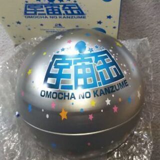 森永おもちゃの缶詰 懸賞当選品の画像