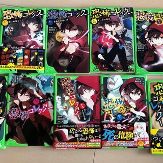大幅値下げしました！　小説（ライトノベル）　「恐怖コレクター」1...