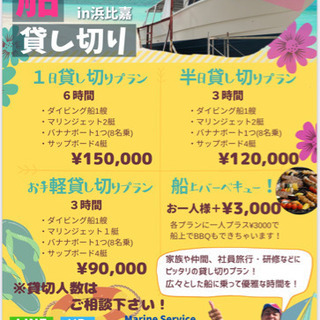 〜究極の海遊び〜完全貸し切り