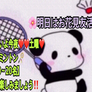 ⭐️今夜⭐️🏸バド🏸 【急募❣️】一緒に🏸やりたい方in前橋