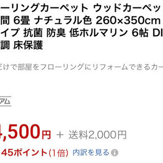 ウッドカーペット 6畳用 江戸間用の画像