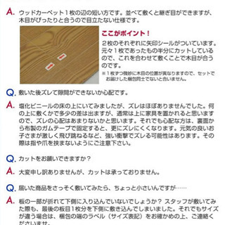 ウッドカーペット 6畳用 江戸間用の画像