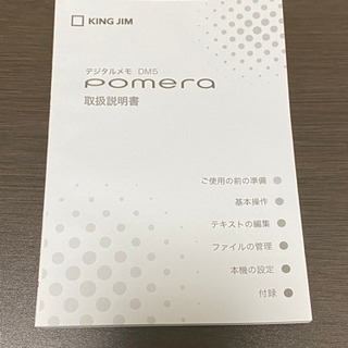 キングジム pomeraDM5の画像