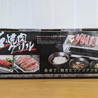 【ソロ飯】遠赤 石焼肉グリル (未使用)の画像