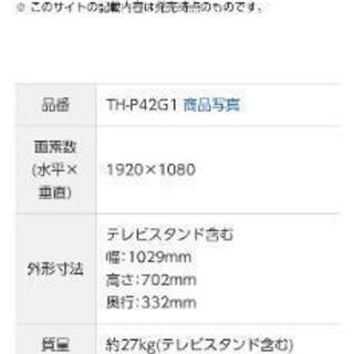 【売却済】液晶テレビ　パナソニック　VIERA TH-P42G1の画像