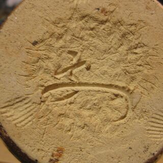 冬柴文廣・作 刈穂土花入