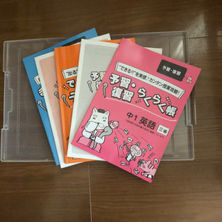 中学1〜3年生の5教科の参考書の画像