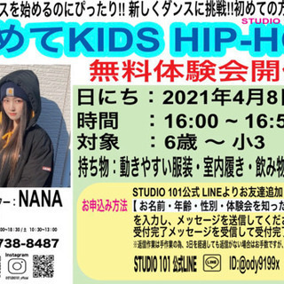 ★★★これから始めるキッズダンスクラス　無料体験会！！参加者募集...