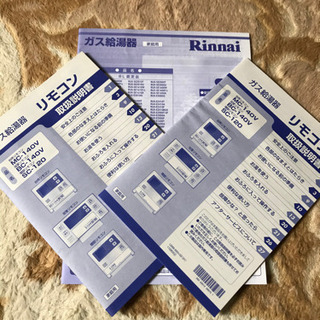 Rinnai  都市ガス給湯機エコジョーズ　リモコン2つ付　説明書付の画像