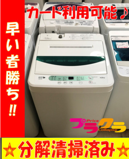 A2122☆分解清掃済み☆ヤマダ2019年製4.5kg洗濯機