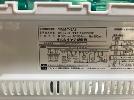 A2122☆分解清掃済み☆ヤマダ2019年製4.5kg洗濯機