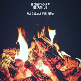 キャンプ・焚火・アウトドア好きな人・してみたい人と繋がりたい 。
