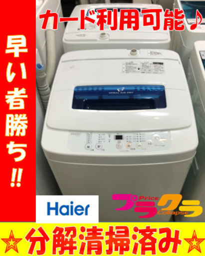 A2123☆分解清掃済み☆ハイアール2014年製4.2kg洗濯機