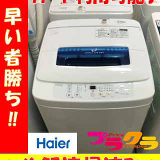 A2123☆分解清掃済み☆ハイアール2014年製4.2kg洗濯機