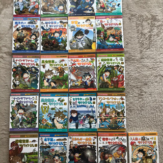 サバイバルシリーズ　21巻セット サバイバルシリーズ 21巻セット