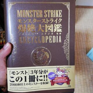 モンスターストライク　本