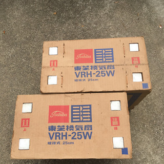 【受渡終了】東芝換気扇 VRH-25W 吸排式25㎝