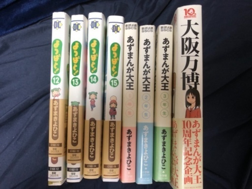 よつばと12〜15、あずまんが大王、大阪万博あずまきよひこ (森崎