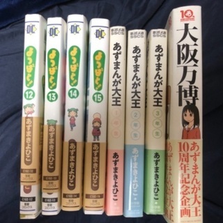 よつばと12〜15、あずまんが大王、大阪万博　あずまきよひこの画像