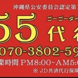 運転代行2種免許所持者募集の画像
