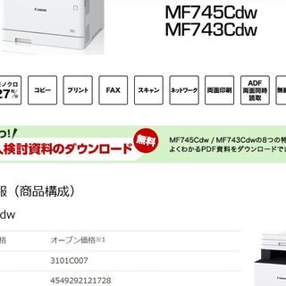 キヤノン Canon MF745Cdw [A4カラーレーザ複合機 Satera（サテラ） コピー/プリント/ファクス/スキャン/両面印刷/ADF両面同時読取/無線LAN]