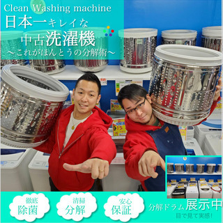 日本一キレイな中古洗濯機はプラクラへ！　生活家電家具　種類豊富に取り揃えております！親切丁寧にお客さま一人一人ご対応させていただきます♪　更に売れる物ならなんでも買取いたしますので是非一度　ご来店お越しください♪の画像