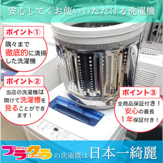 日本一キレイな中古洗濯機はプラクラへ！　生活家電家具　種類豊富に取り揃えております！親切丁寧にお客さま一人一人ご対応させていただきます♪　更に売れる物ならなんでも買取いたしますので是非一度　ご来店お越しください♪ - リサイクルショップ