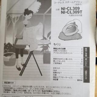 取引中チャ☆パナソニック コードレススチームアイロン2016年製☆の画像