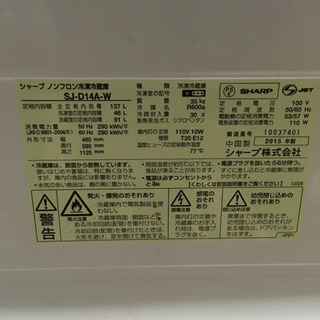 冷蔵庫【SHARP / SJ-D14A-W】【日にち指定あり】の画像