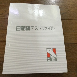 日能研　テストファイル