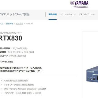 【未使用】YAMAHA RTX830 ギガアクセスVPNルータの画像
