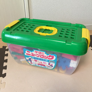 【おまけ付】ニューブロック