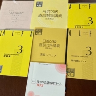 簿記３級テキスト一式の画像