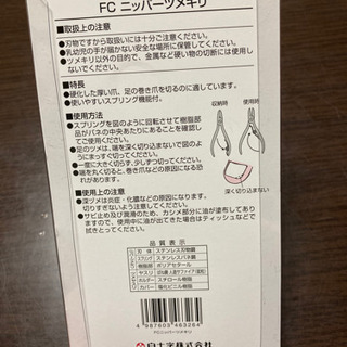 新品　爪切りの画像