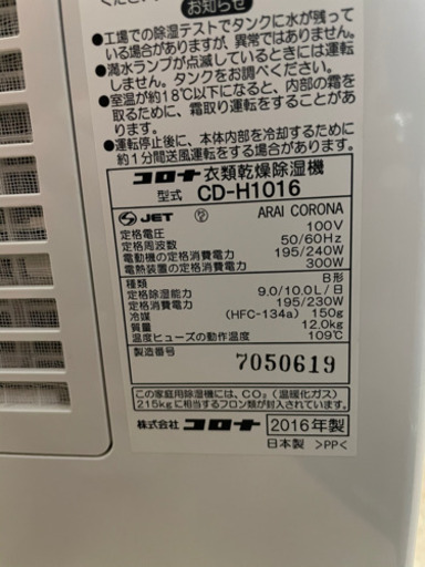 衣類乾燥除湿機　リサイクルショップ宮崎屋21.4.3F