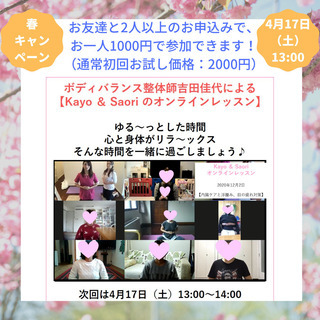 春キャンペーン！土曜日開催☆ボディバランス整体師吉田佳代によるオ...