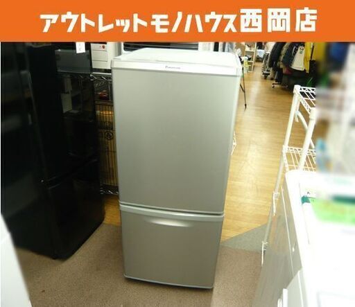 西岡店 冷蔵庫 138L 2015年製 パナソニック NR-B147W-S シルバー 2ドア Panasonic 100Lクラス
