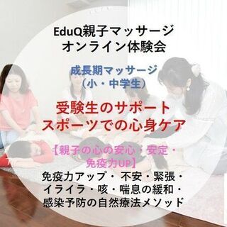 【オンライン】親子が健康で楽しく幸せになる子育てメソッド「中医学...
