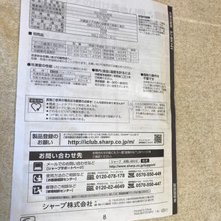 【シャープ冷凍冷蔵庫】お譲りします！の画像