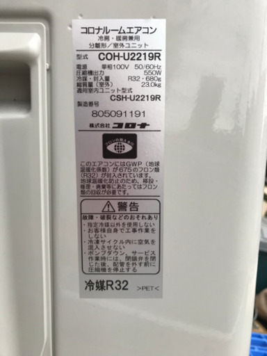 訳あり値引き【名古屋市近郊配送可能】コロナ　2.2kwルームエアコン　CSH-U2219R 2020年製