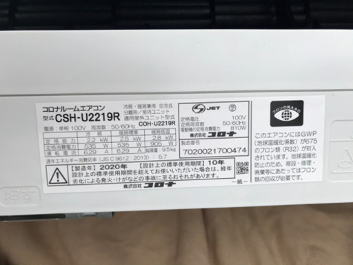 訳あり値引き【名古屋市近郊配送可能】コロナ　2.2kwルームエアコン　CSH-U2219R 2020年製