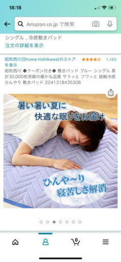 （未開封）昭和西川の冷感式パッドシングルサイズ