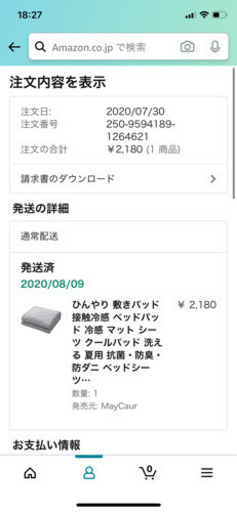 ひんやり接触冷感パッドシングルサイズ 防臭抗菌防ダニ