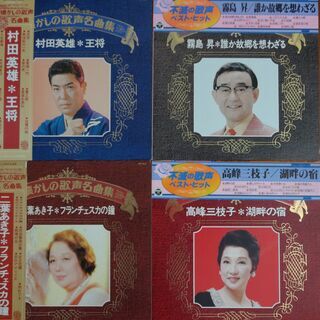 LPレコード　★懐かしの歌声名曲集★　【 村田英雄　二葉あき子　...