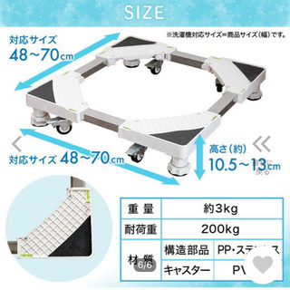 洗濯機置き台　キャスター付　未使用未開封の画像